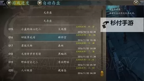 《侠客风云传前传》系统及人物剧情通关心得图1