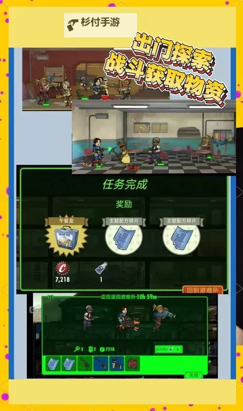 《辐射避难所》完美开局攻略及思路解析 怎么开局图1