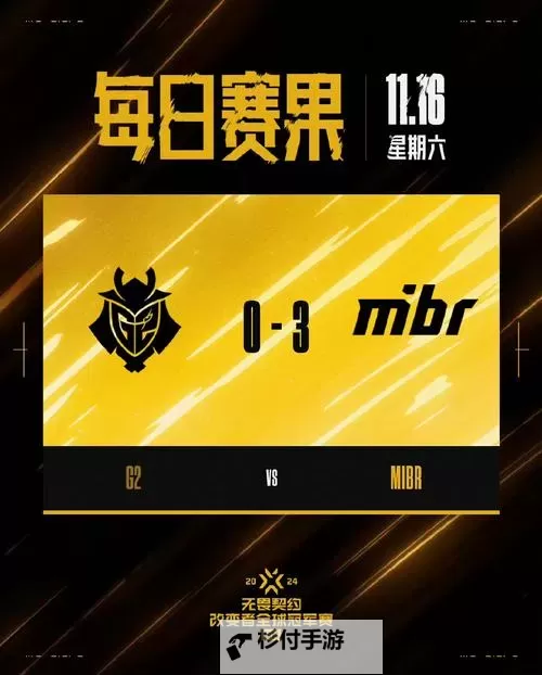 《无畏契约》2024全球冠军赛开始时间 2024全球冠军赛什么时候开始图1