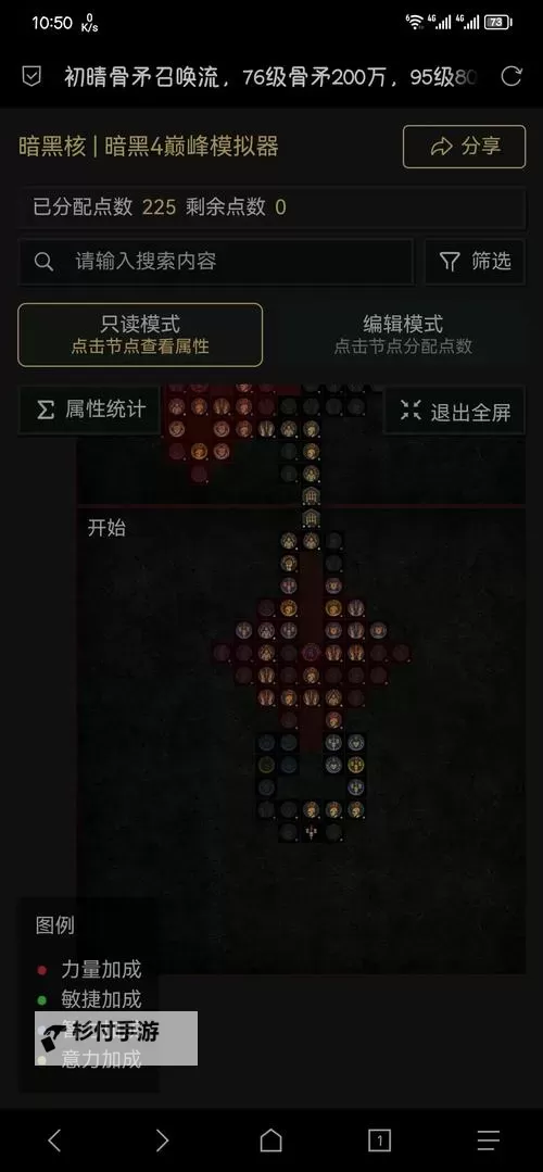 《暗黑破坏神4》模拟加点器推荐 模拟加点器选什么图2