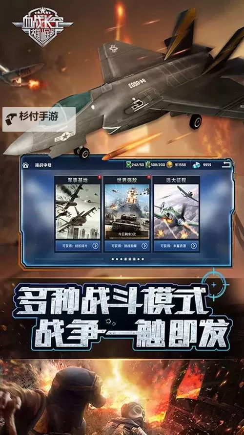 血战长空-大国崛起电脑版下载 血战长空-大国崛起电脑版的安装使用方法图2