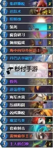 《炉石传说》标准模式蛋猎上分卡组推荐图2