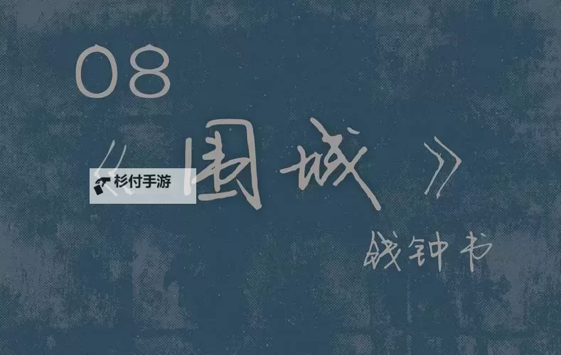 《剑中》潜龙围城怎么玩?  《剑中》潜龙围城玩法规则详解!图1