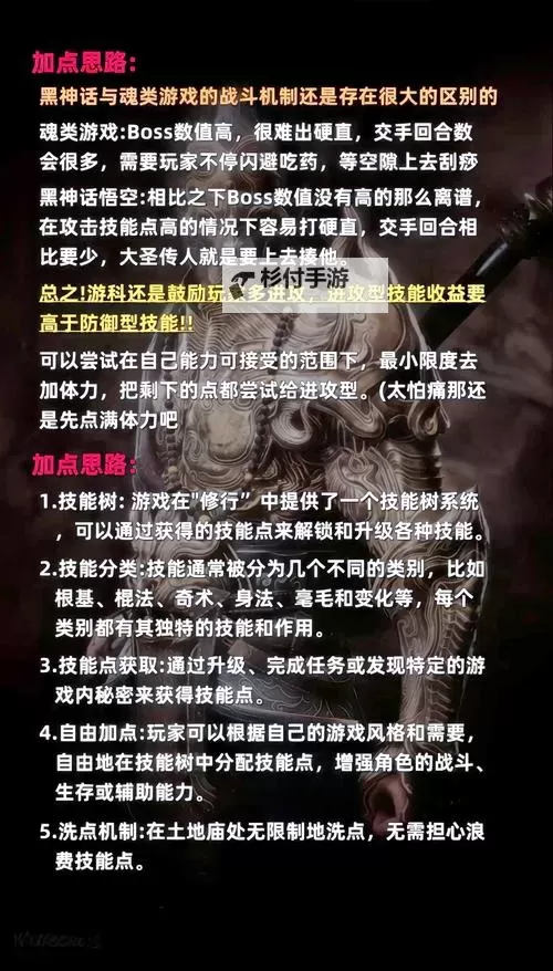 《黑神话悟空》实用技巧分享图1