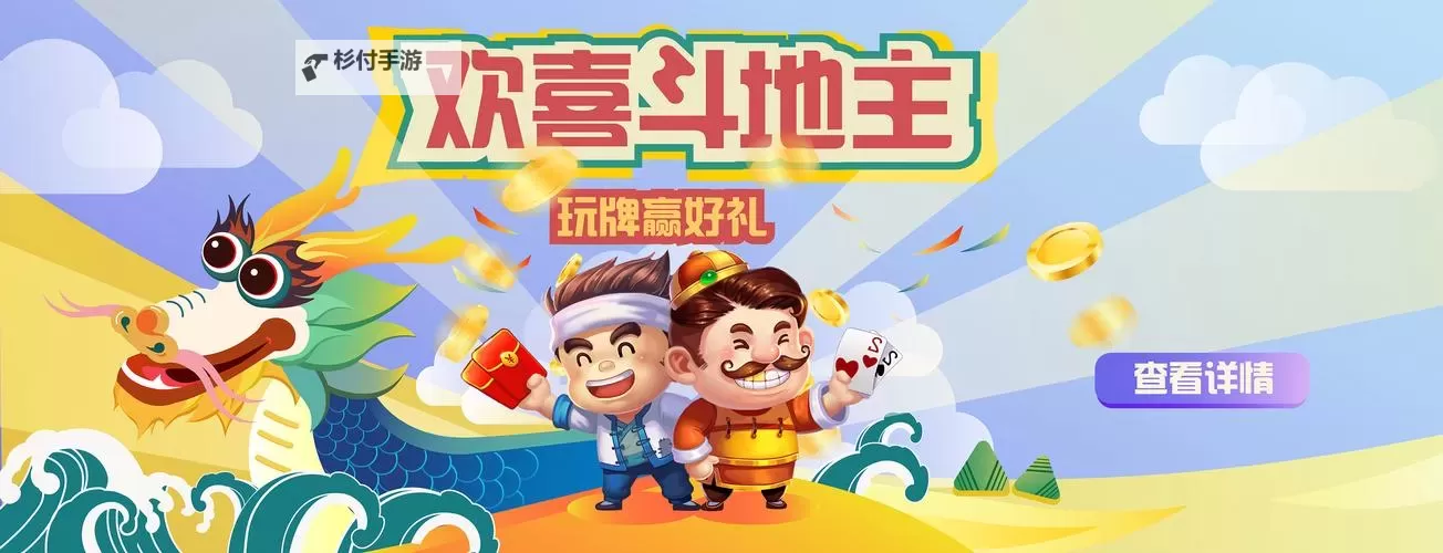 欢喜斗地主电脑版下载 怎么下载欢喜斗地主电脑版模拟器图2