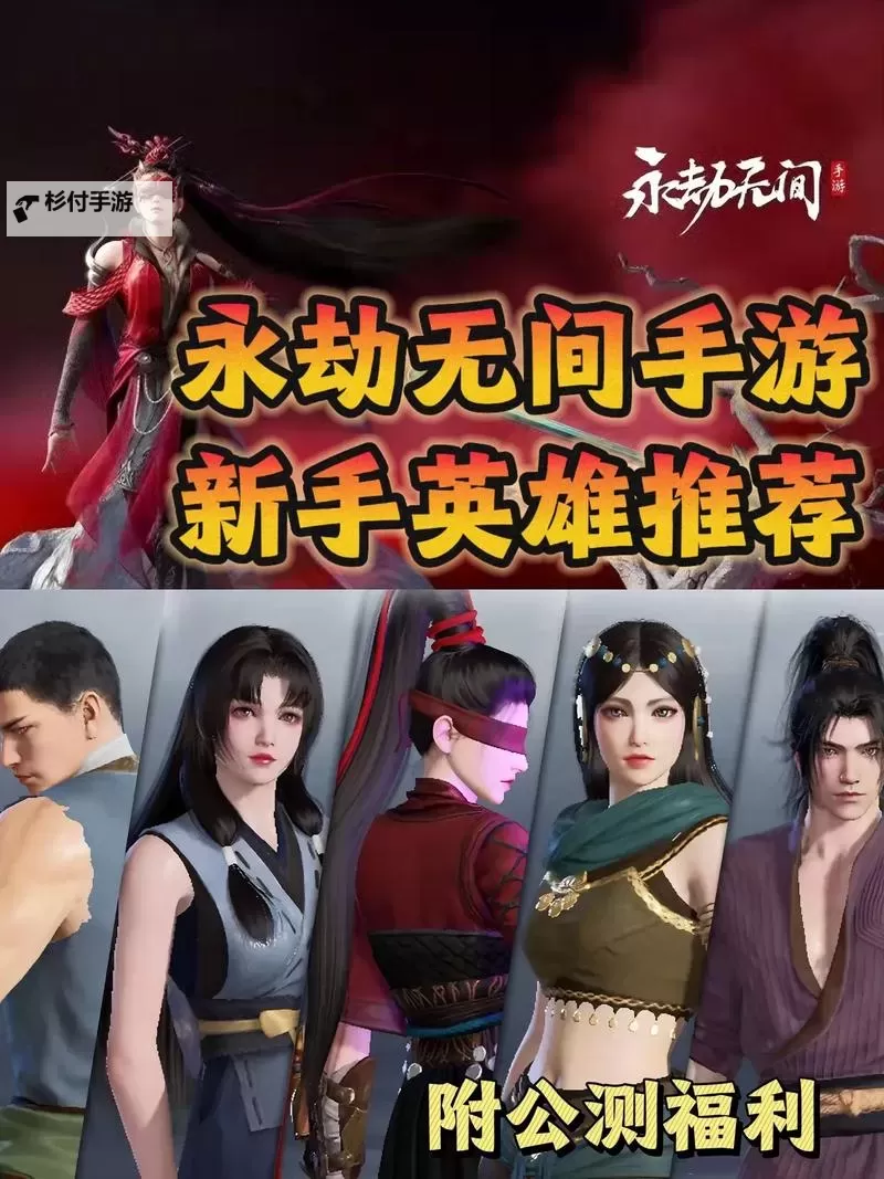 《永劫无间手游》人物强度排行与四排阵容推荐图1