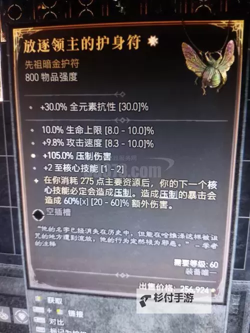 《怪物猎人荒野》守护之护符获取方法及作用 守护护符怎么获得图2