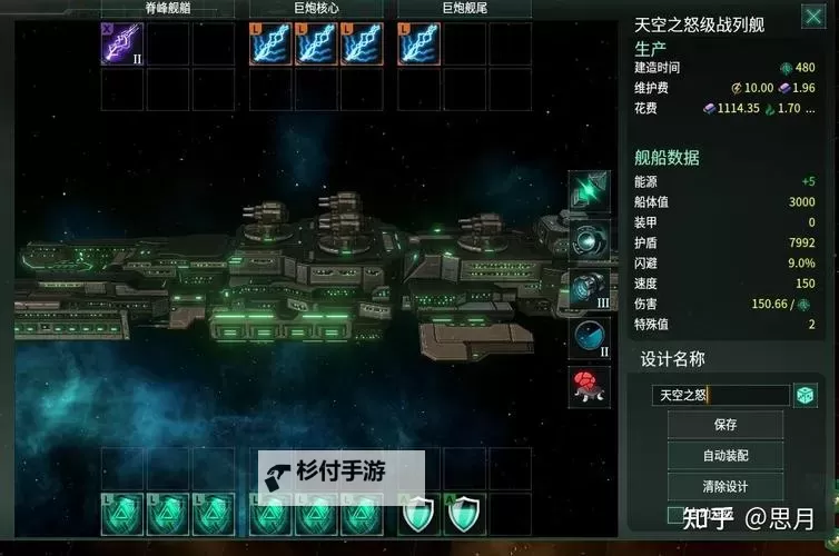 《群星》舰船设计及科研路线心得解析图1