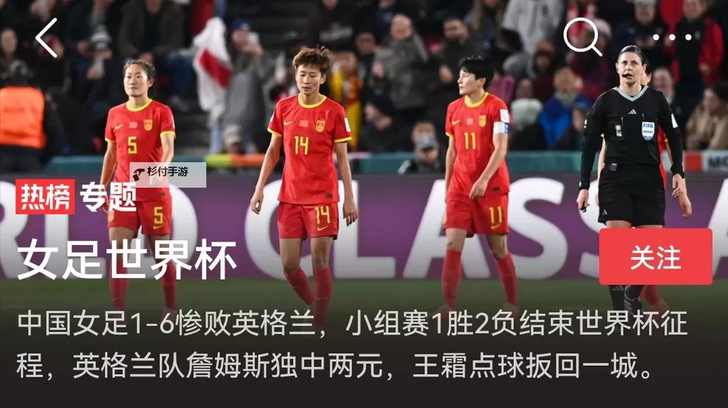 中国女足1比6英格兰女足:一场令人震惊的比赛分析图1