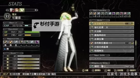 《真女神转生5》二周目Hard难度打湿婆队伍推荐图1