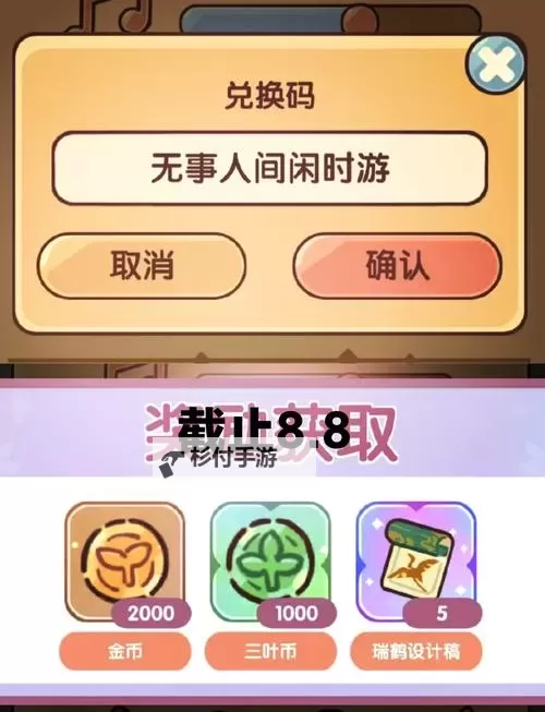 【小编亲测有效】2024最新吟游战记兑换码图1