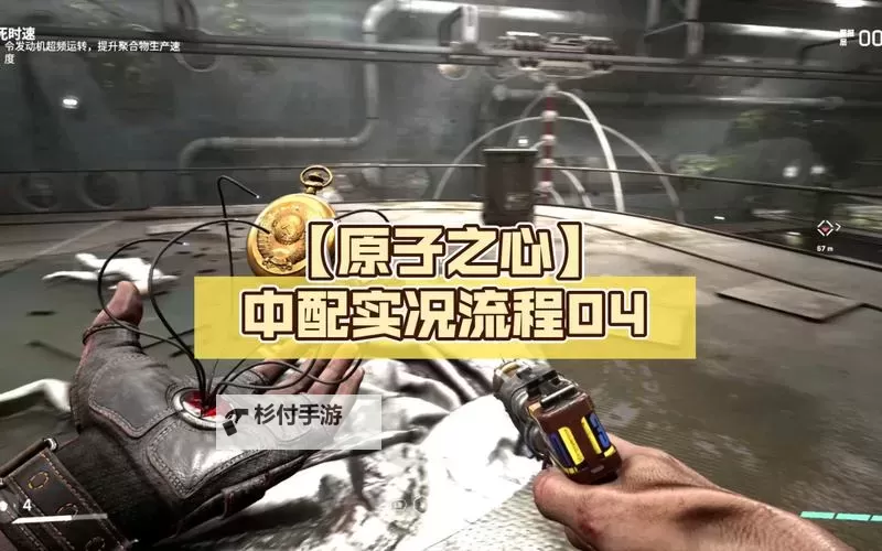 《原子之心》无限刷神经聚合物方法图1