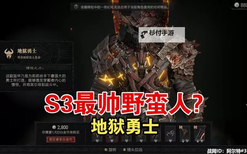 《暗黑破坏神4》野蛮人单刷50-60层地城Build分享图2