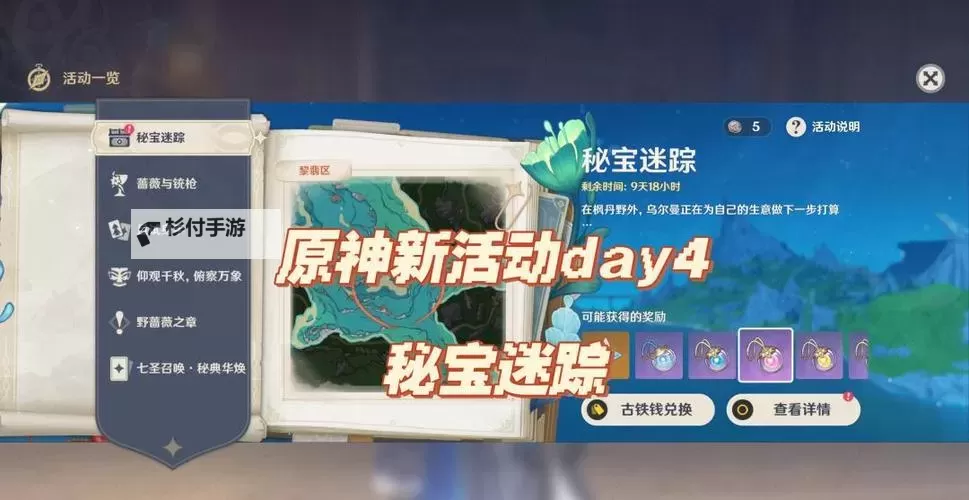 《原神》不思议分身幻梦第四天满奖励攻略图1