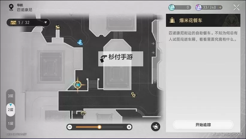 《崩坏星穹铁道》匹诺康尼美食庆典第三天攻略图1