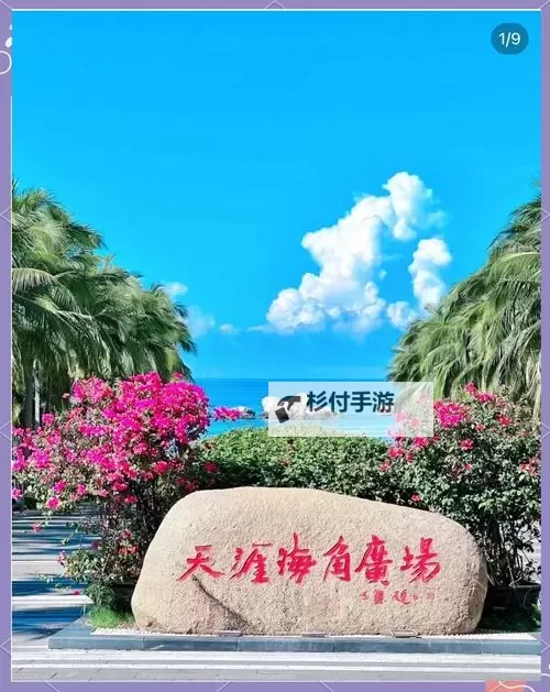 探索魅力:9海角精品在这里等你!图1