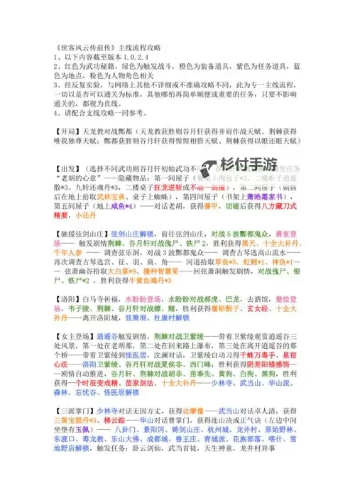 《侠客风云传前传》成长最快方法介绍图1