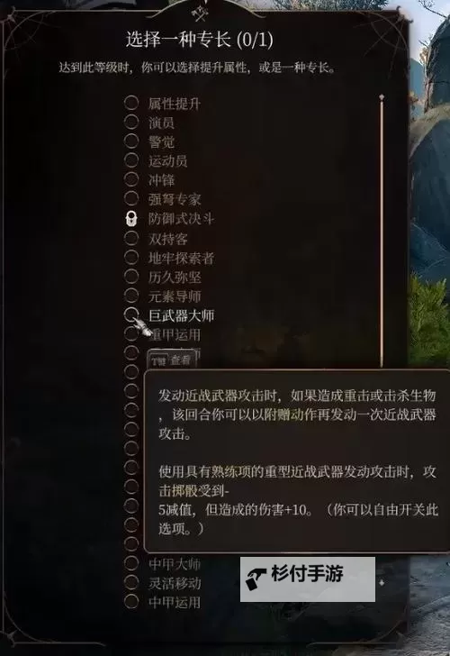 《博德之门3》圣武士构筑详解图1