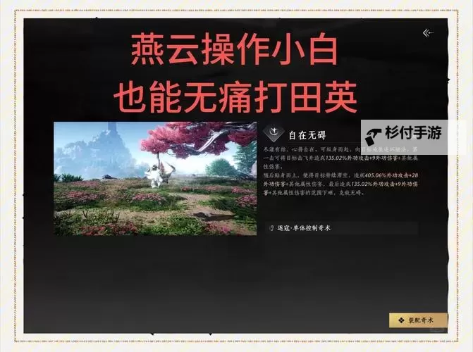 《燕云十六声》副本BOSS逃课点与机制教学图1