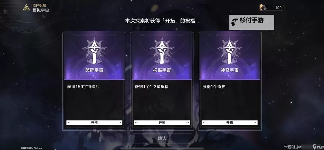 《崩坏星穹铁道》模拟世界2存护打法攻略 模拟世界2祝福选择思路与角色配置图1