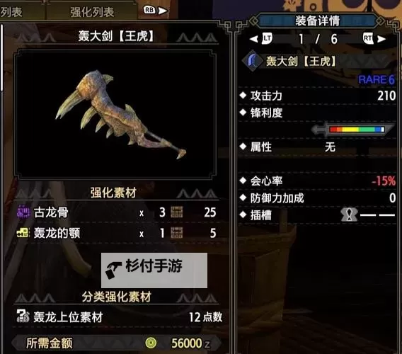 《怪物猎人崛起》大剑选择推荐及配装分析图1