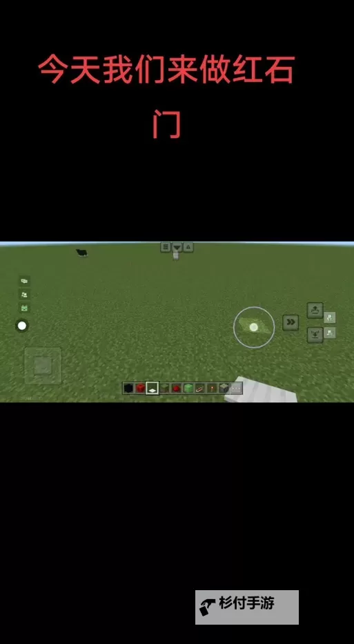《我的世界》红石双开门制作图文教程 我的世界红石双开门怎么做图2