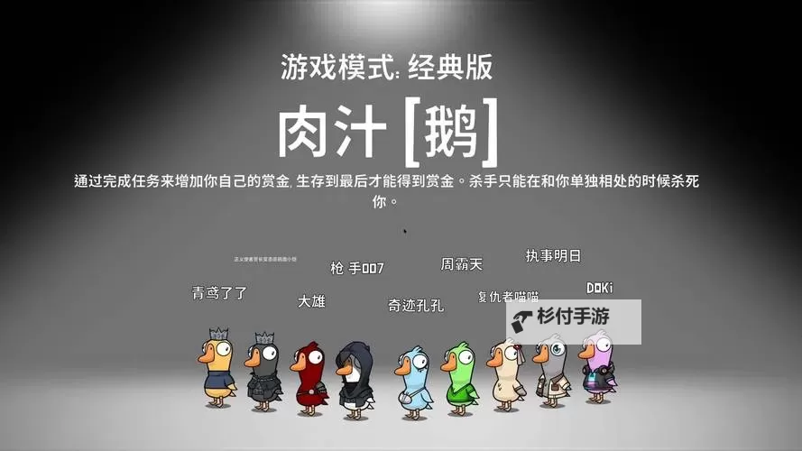 《鹅鸭杀》刺客详细玩法教程图1
