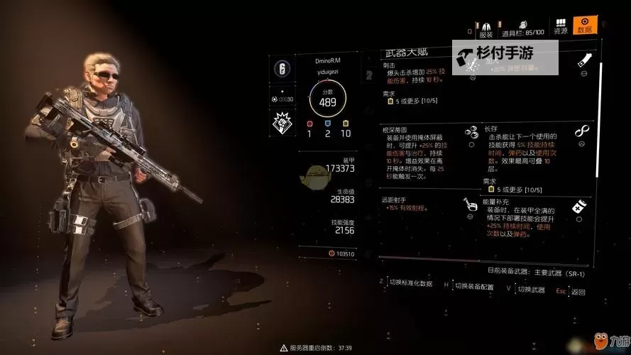 《全境封锁2》377装备及天赋推荐 377流派怎么配装图1