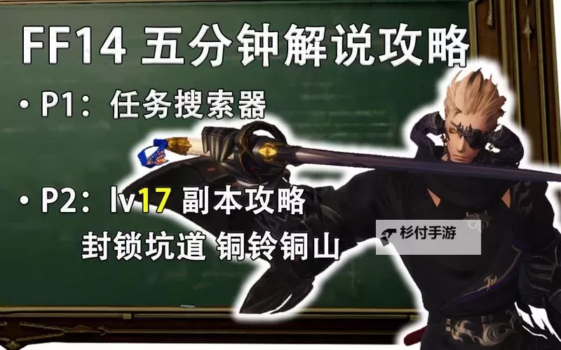 《最终幻想14水晶世界》封锁坑道铜铃铜山副本攻略图1