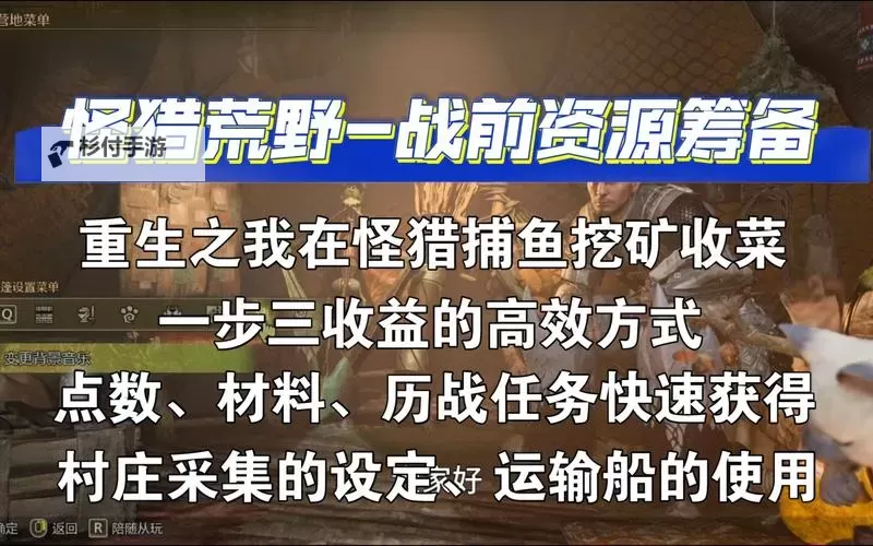 《怪物猎人荒野》新手实用技巧分享 发射投掷物与获取素材技巧图1