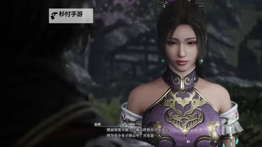 《真三国无双起源》貂蝉情谊解锁及升级方法 貂蝉好感剧情介绍图1