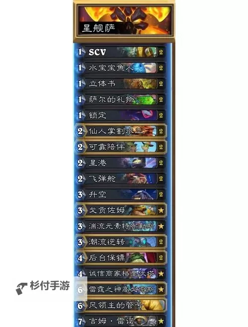 《炉石传说》星云萨卡组代码及打法分享 星云萨怎么玩图1