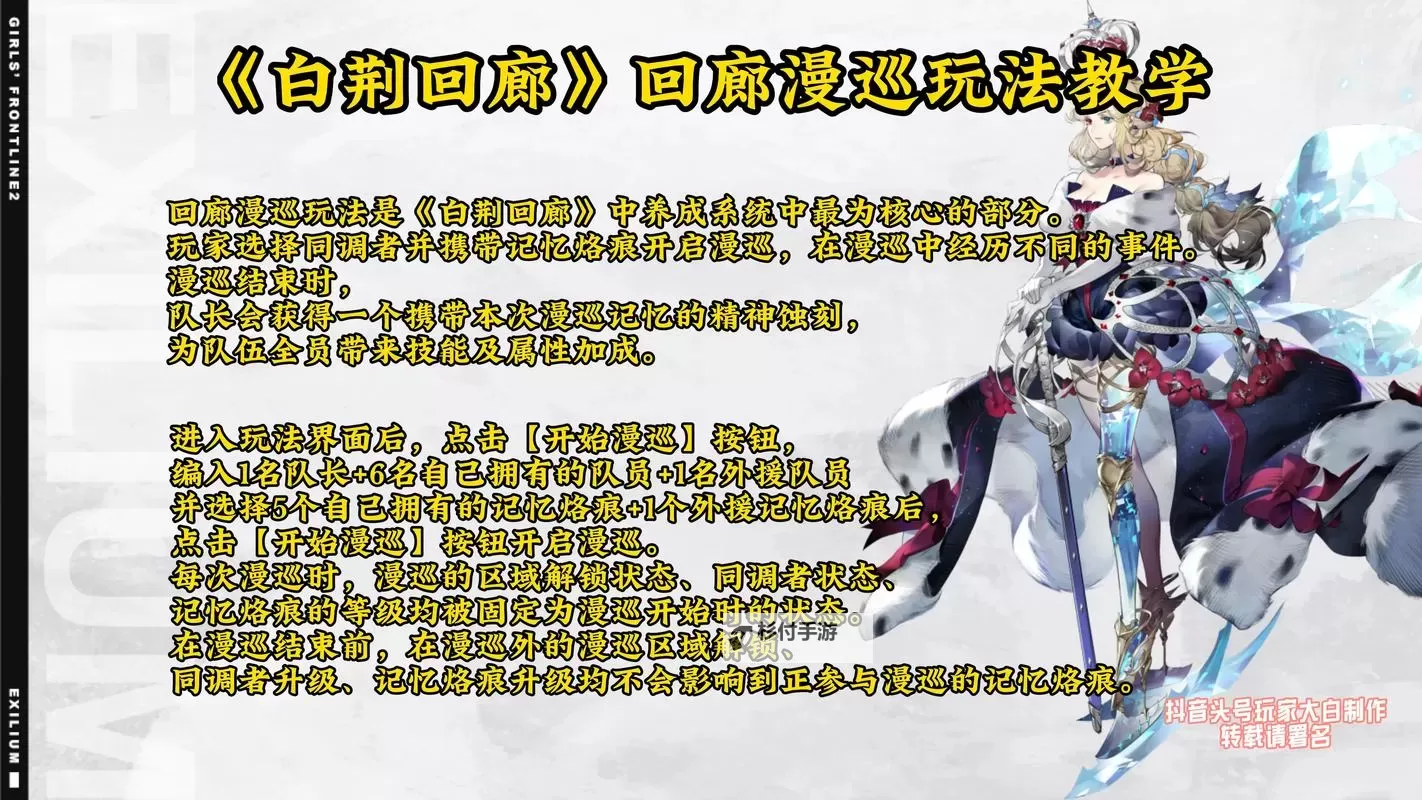 《白荆回廊》回廊漫巡玩法介绍图2