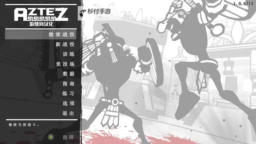 《阿兹特克人(Aztez)》推荐配置要求说明 全特效要什么配置图1