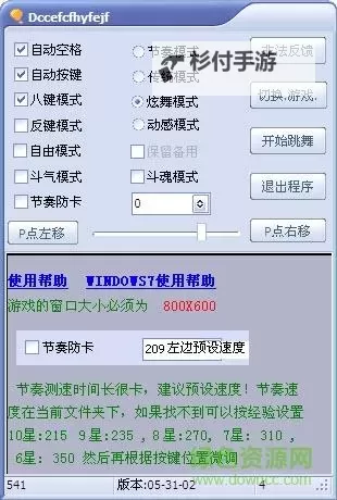 【热搜推荐】揭秘最新炫舞挂:玩法技巧与安全指南图1
