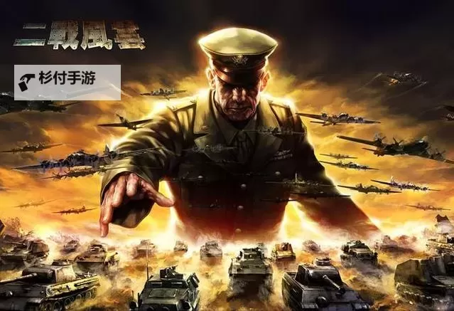 二战游戏大全 二战游戏有哪些图1