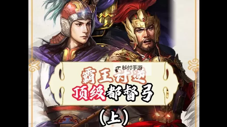《三国志13》都督造反保留武将方法 都督造反怎么保留武将图1