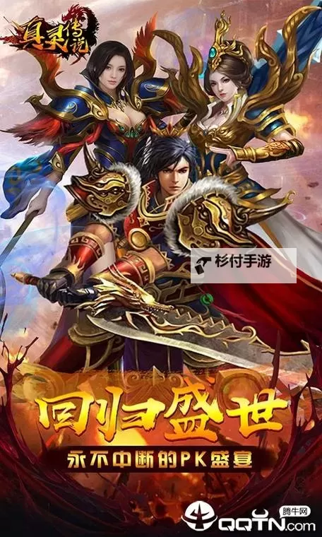真灵传说电脑版下载 最全真灵传说电脑版攻略图1