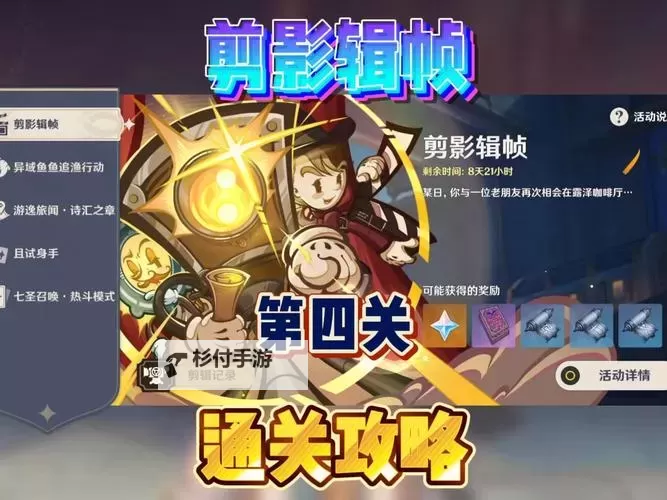 《原神》光影研学活动Day1攻略图1