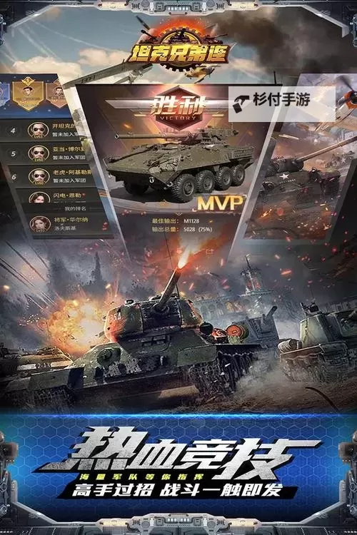 坦克兄弟连电脑版下载 坦克兄弟连模拟器哪个好?图1