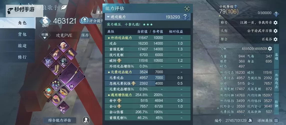 《逆水寒》碎梦PVP详细解析 碎梦PVP怎么打图1