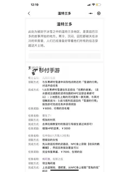 《八方旅人2》8件工会传说装备获取教程图2