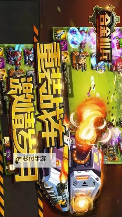合金机兵双开软件推荐 全程免费福利来袭图1