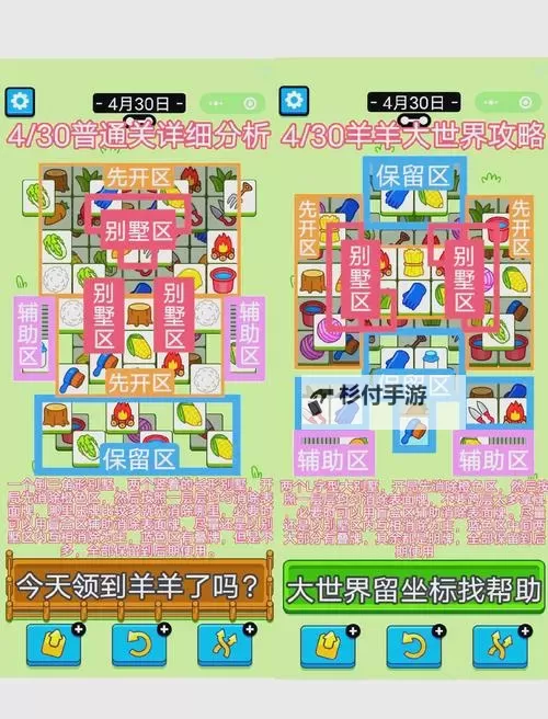 《羊了个羊》4月22日通关攻略图1
