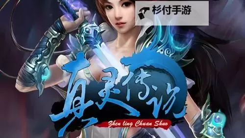 真灵传说电脑版下载 最全真灵传说电脑版攻略图2