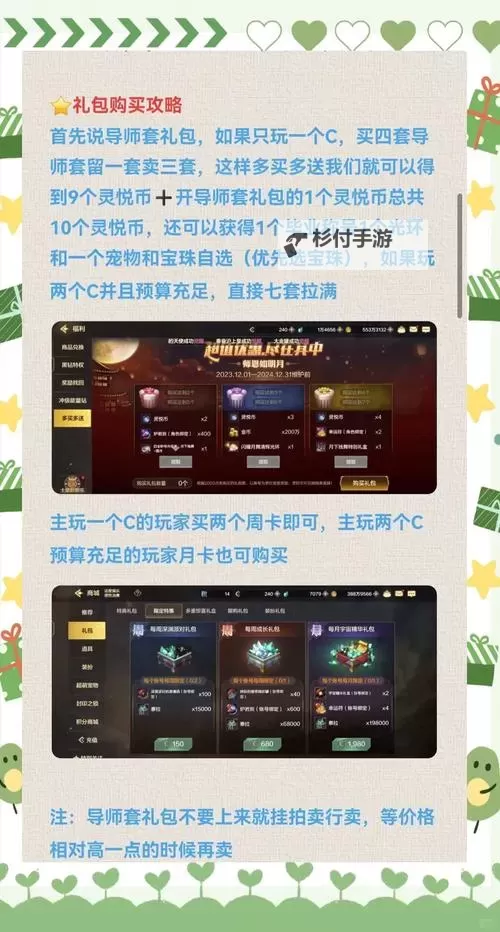 《决胜之心》氪金攻略:各档位氪金礼包分析&氪金思路推荐!图1