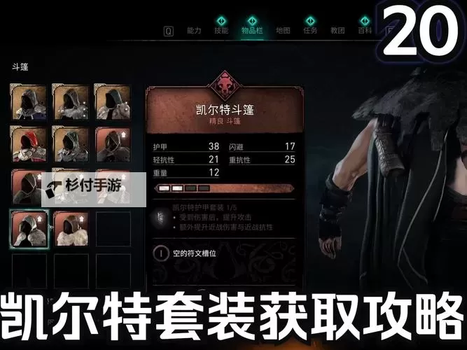 《刺客信条大革命》技能搭配 各流派技能搭配推荐图1