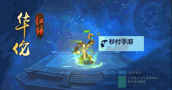 少年三国志2圣手华佗值得培养吗? 少年三国志2圣手华佗详解!图1