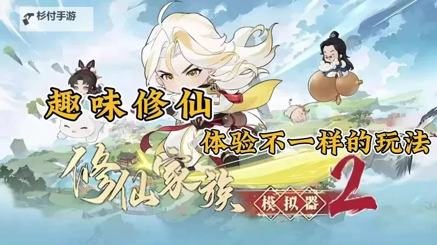 仙魔道电脑版下载 电脑玩仙魔道模拟器推荐图2