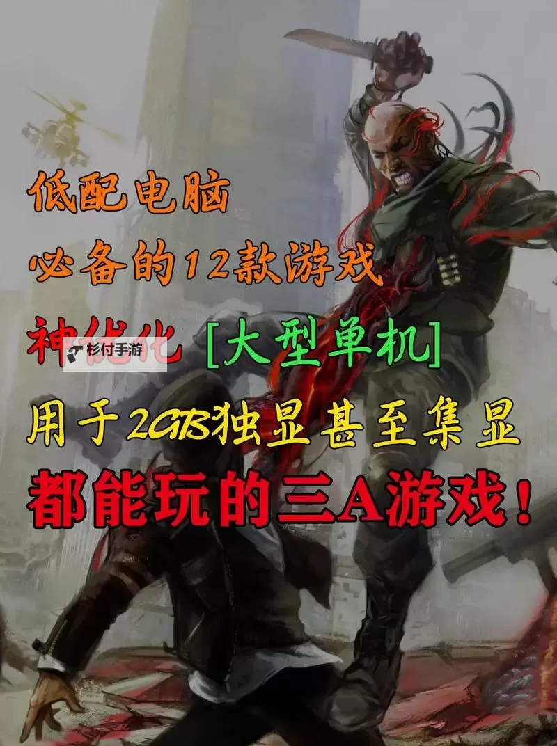 必玩低配好游戏大全 有哪些好玩的低配游戏图1